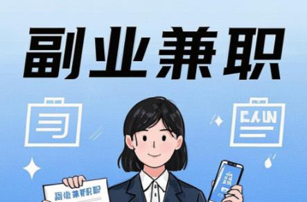 唐山在手机上可以做哪些副业赚钱？