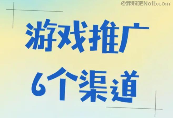 唐山游戏推广赚佣金的平台有哪些